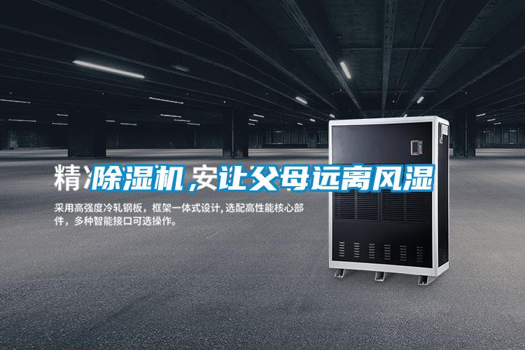 除濕機(jī)<div   id=