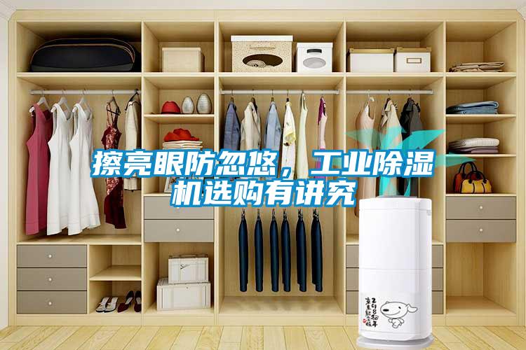 擦亮眼防忽悠<div   id=