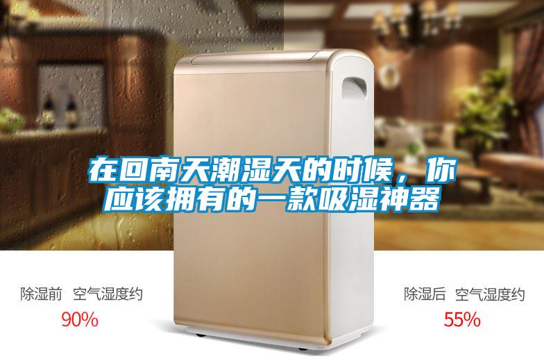 在回南天潮濕天的時(shí)候<div   id=