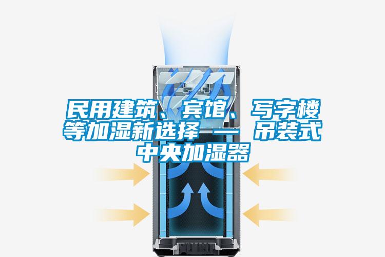 民用建筑<div   id=