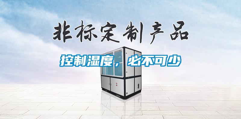 控制濕度<div   id=
