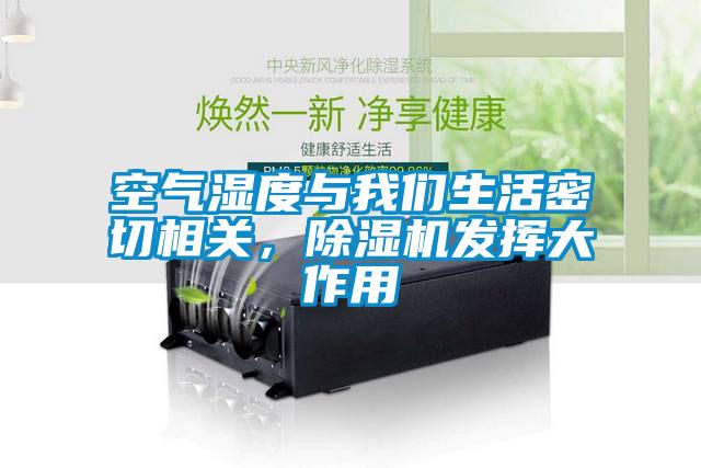 空氣濕度與我們生活密切相關(guān)<div   id=