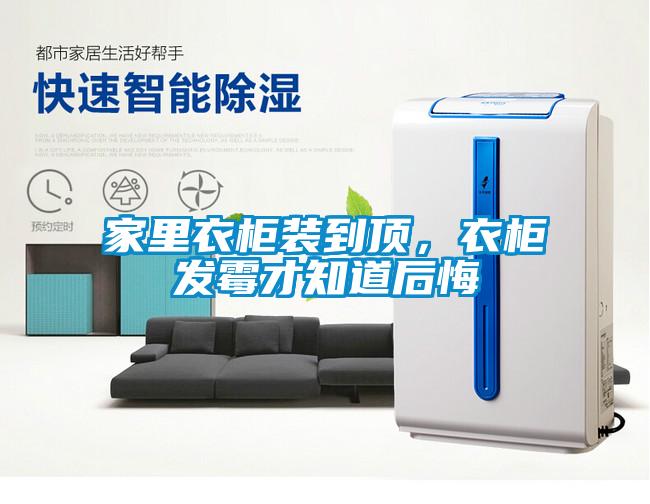 家里衣柜裝到頂<div   id=