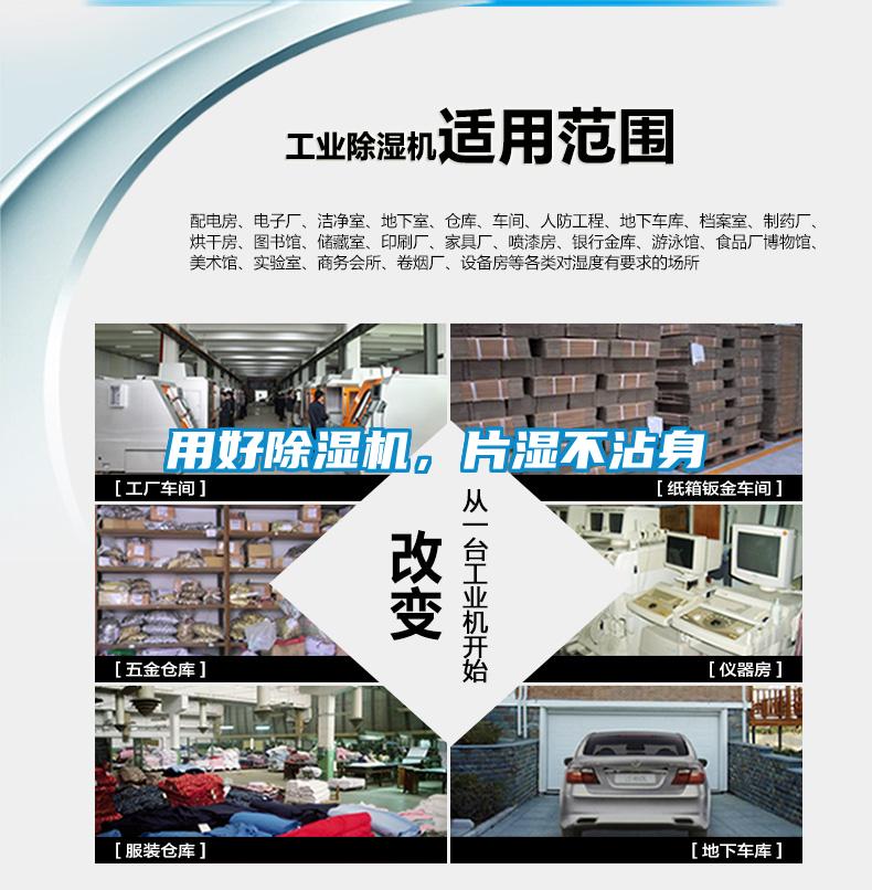 用好除濕機<div   id=
