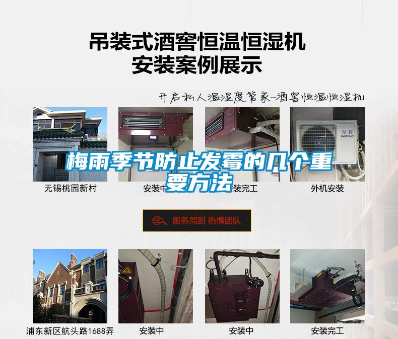 梅雨季節(jié)防止發(fā)霉的幾個重要方法