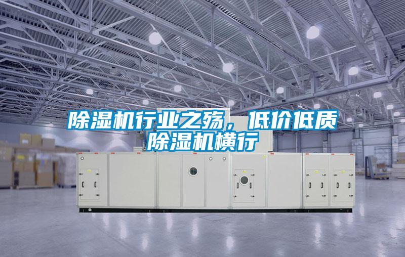 除濕機行業(yè)之殤<div   id=