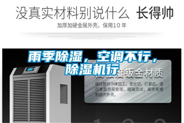 雨季除濕<div   id=