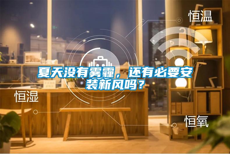 夏天沒有霧霾<div   id=