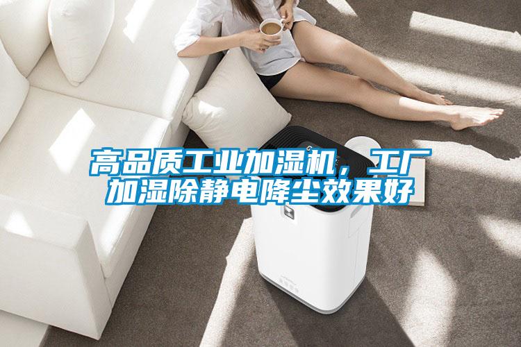 高品質(zhì)工業(yè)加濕機(jī)<div   id=