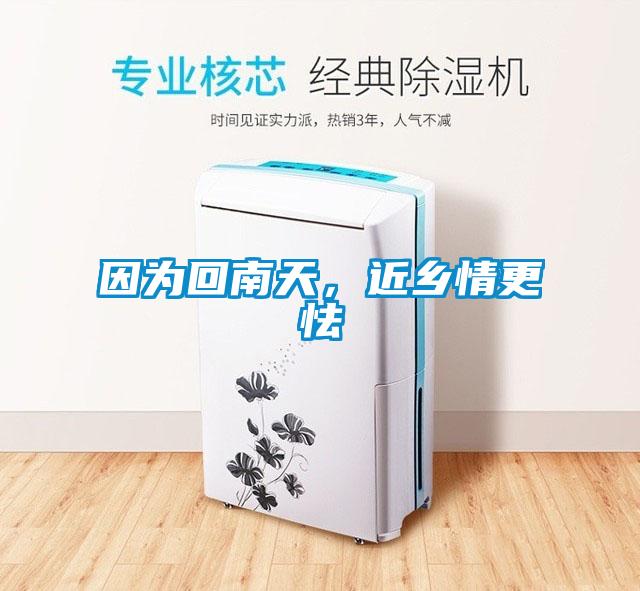 因為回南天<div   id=