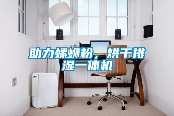 助力螺螄粉<div   id=
