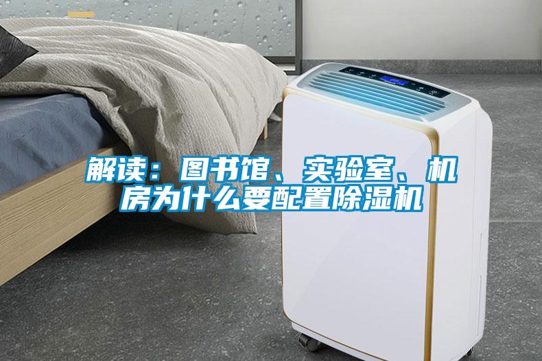 解讀：圖書(shū)館、實(shí)驗(yàn)室<div   id=