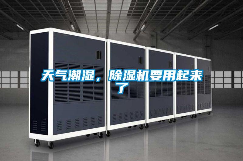 天氣潮濕<div   id=