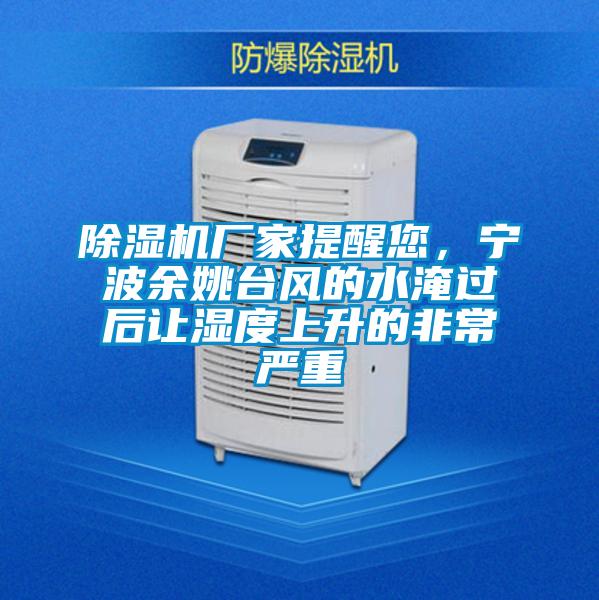 除濕機廠家提醒您<div   id=