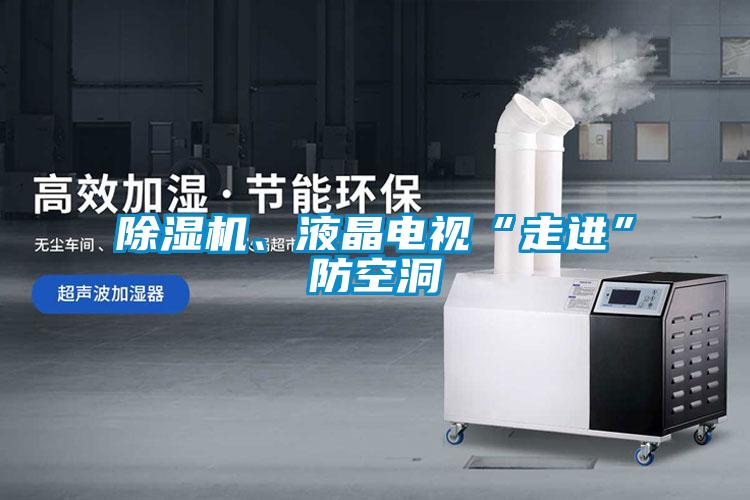 除濕機(jī)<div   id=