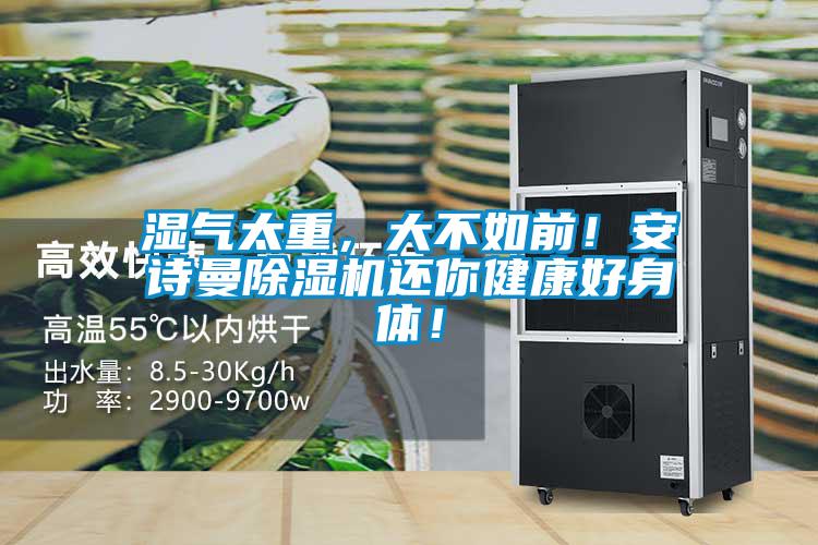 濕氣太重<div   id=