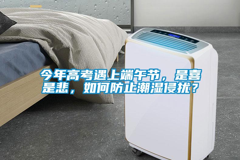 今年高考遇上端午節(jié)<div   id=