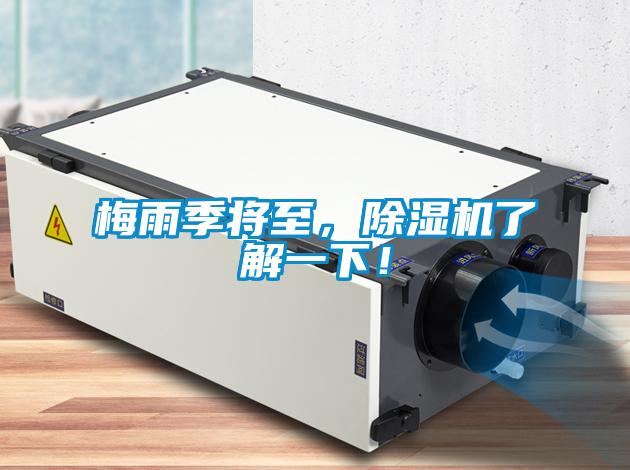 梅雨季將至<div   id=