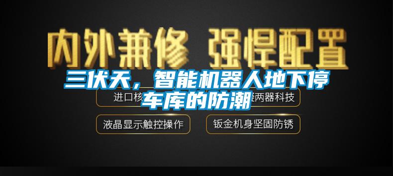 三伏天<div   id=
