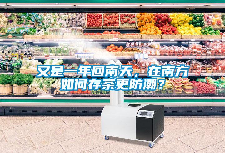又是一年回南天<div   id=