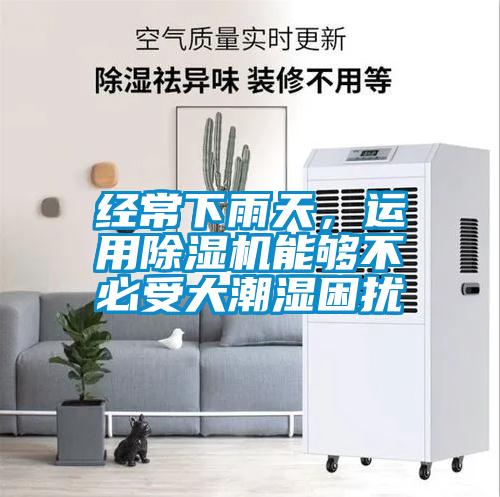 經(jīng)常下雨天<div   id=