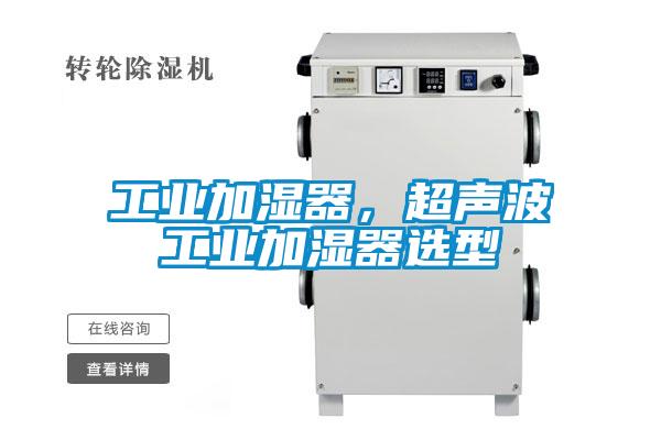 工業(yè)加濕器<div   id=