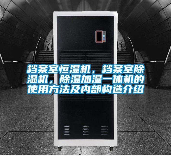 檔案室恒濕機(jī)<div   id=