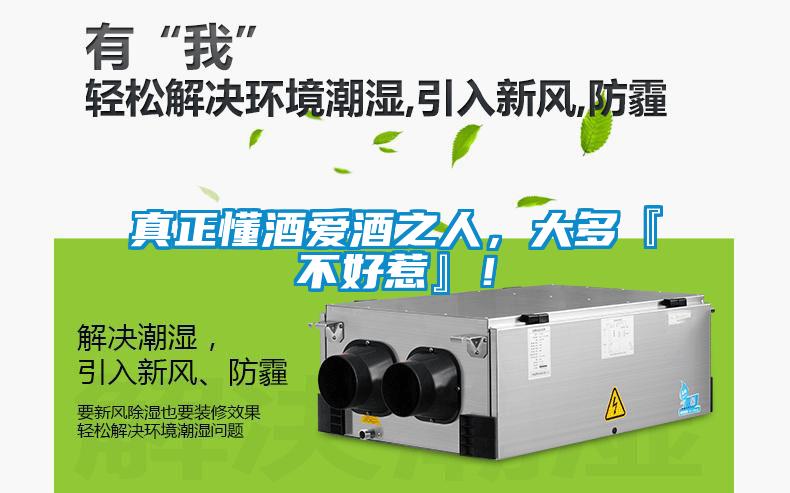 真正懂酒愛酒之人<div   id=