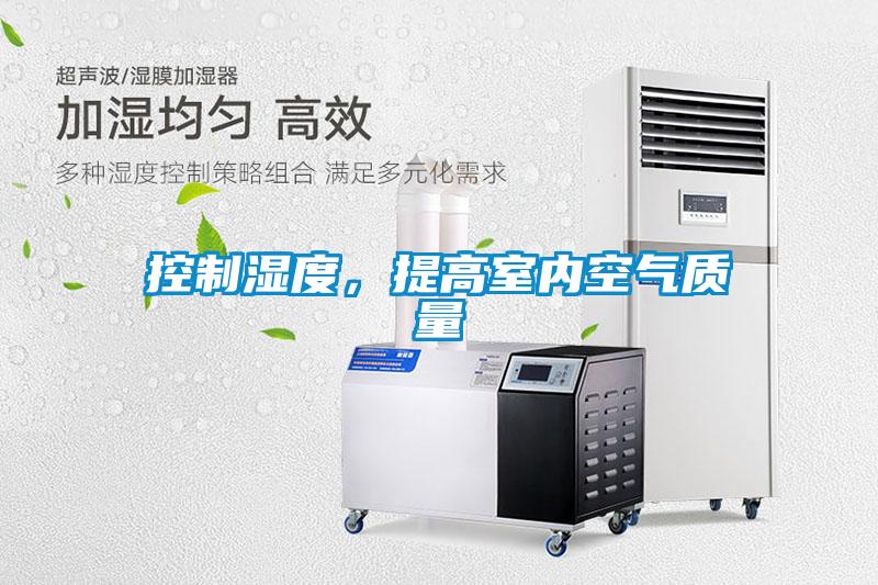 控制濕度<div   id=