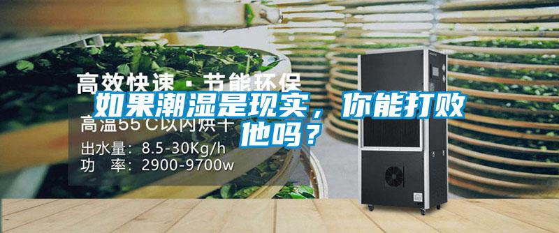 如果潮濕是現(xiàn)實(shí)<div   id=