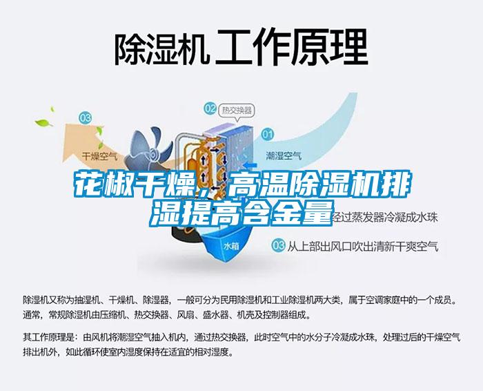 花椒干燥<div   id=