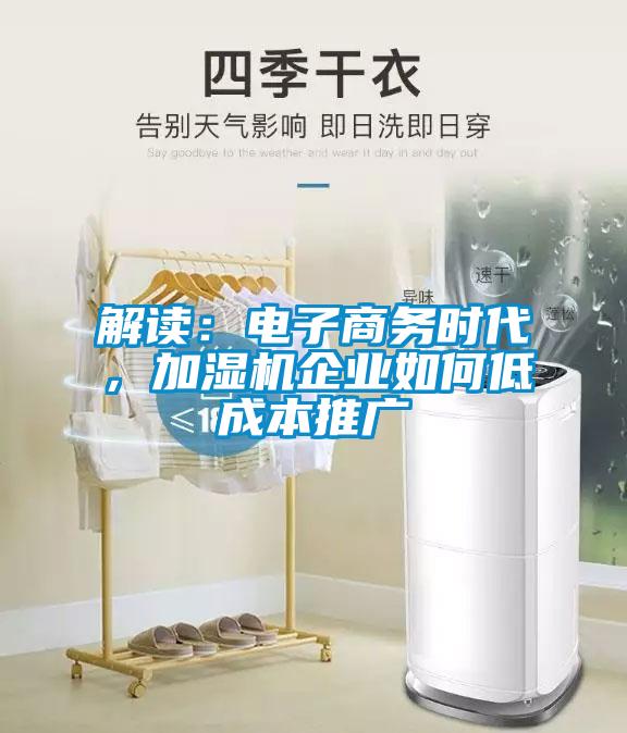 解讀：電子商務(wù)時(shí)代<div   id=