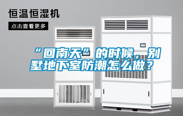“回南天”的時(shí)候<div   id=