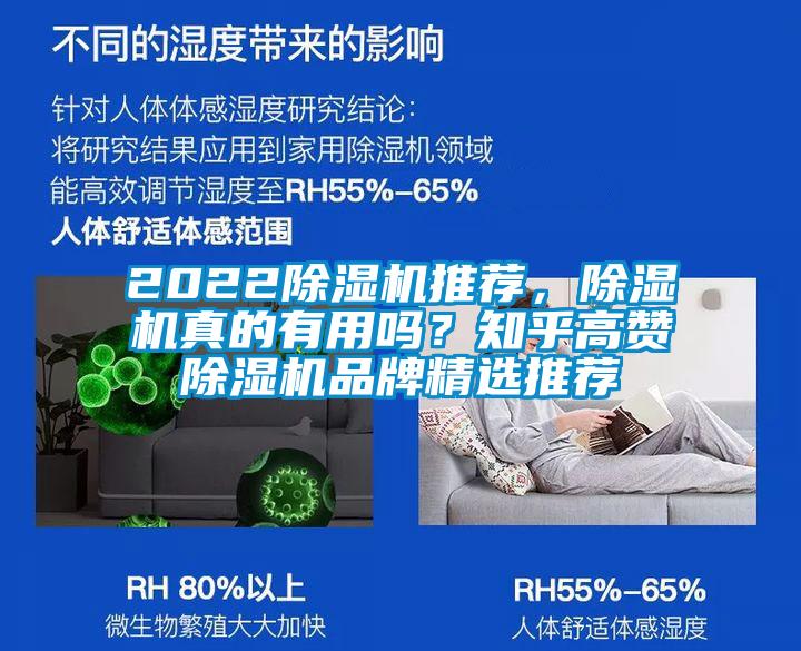 2022除濕機(jī)推薦<div   id=