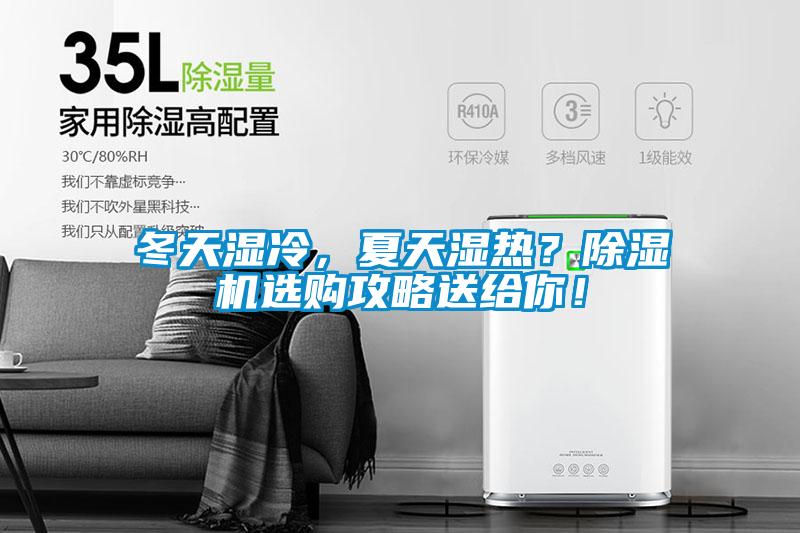冬天濕冷，夏天濕熱<div   id=