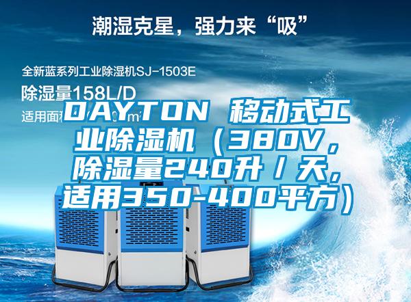 DAYTON 移動式工業(yè)除濕機(jī)（380V<div   id=