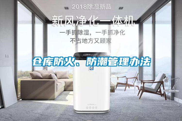 倉(cāng)庫(kù)防火<div   id=