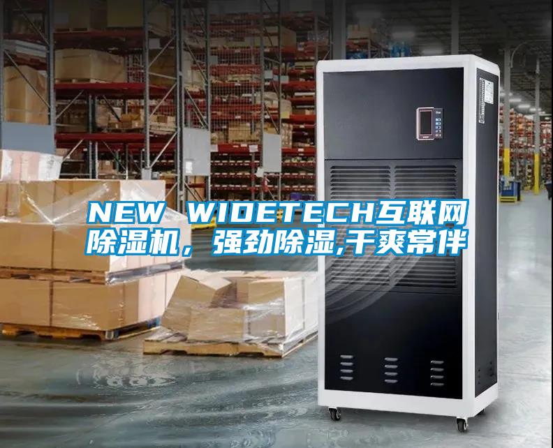 NEW WIDETECH互聯(lián)網(wǎng)除濕機<div   id=