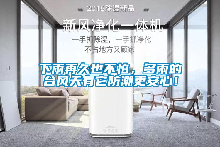 下雨再久也不怕<div   id=