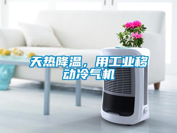天熱降溫<div   id=