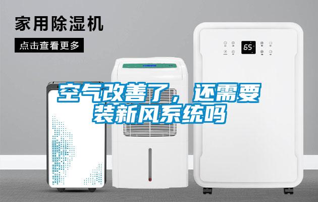 空氣改善了<div   id=