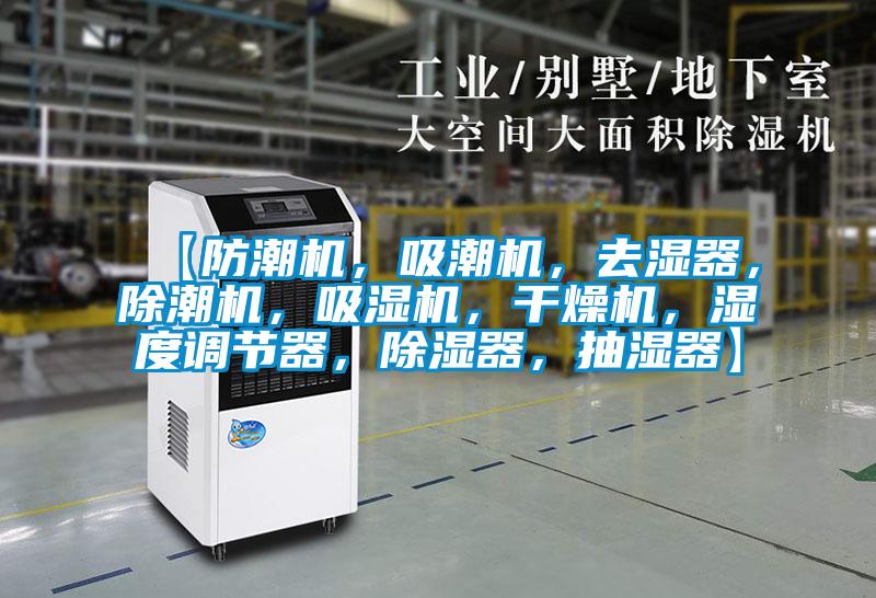 【防潮機(jī)<div   id=
