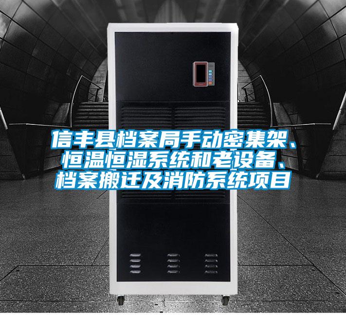 信豐縣檔案局手動密集架<div   id=