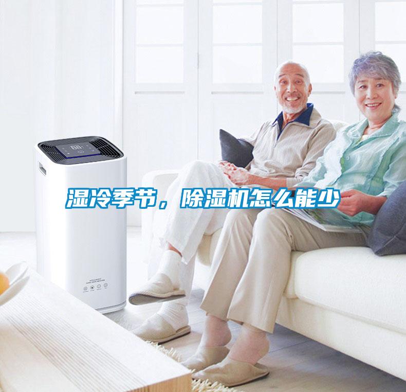 濕冷季節(jié)<div   id=