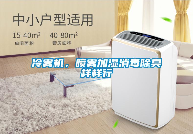 冷霧機(jī)<div   id=