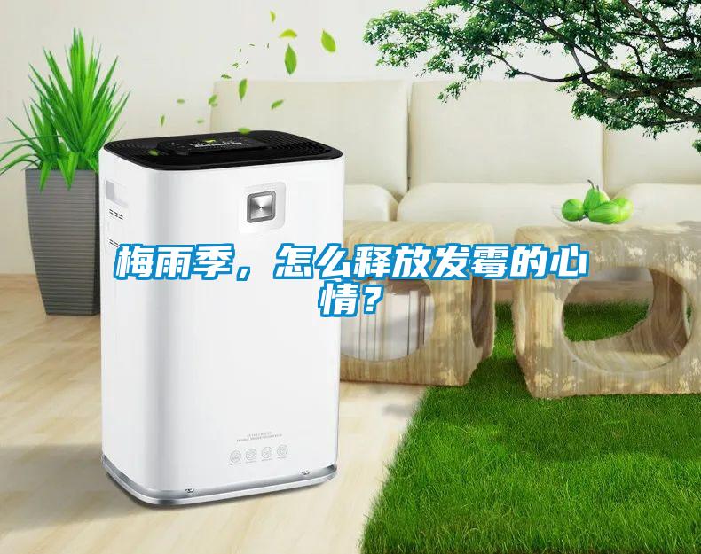 梅雨季<div   id=
