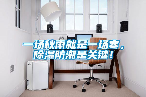 一場秋雨就是一場寒<div   id=