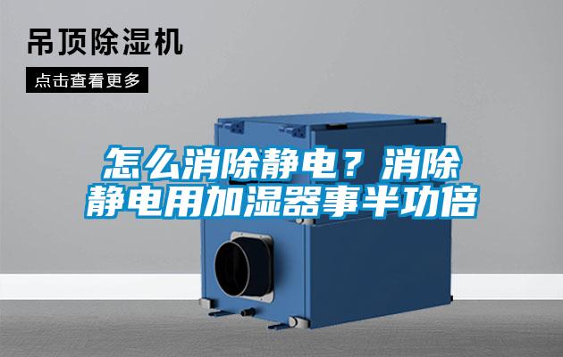 怎么消除靜電<div   id=