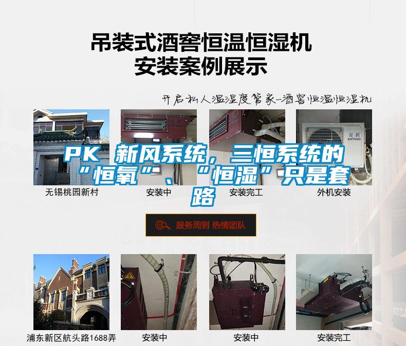 PK 新風(fēng)系統(tǒng)<div   id=