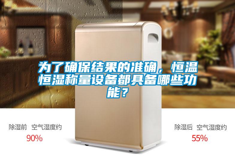 為了確保結(jié)果的準確<div   id=
